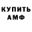 Амфетамин Premium Rollskass